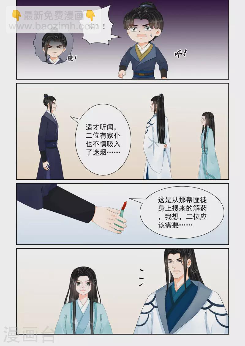 🍲重生之慕甄 第107话1 分道~ 第4页