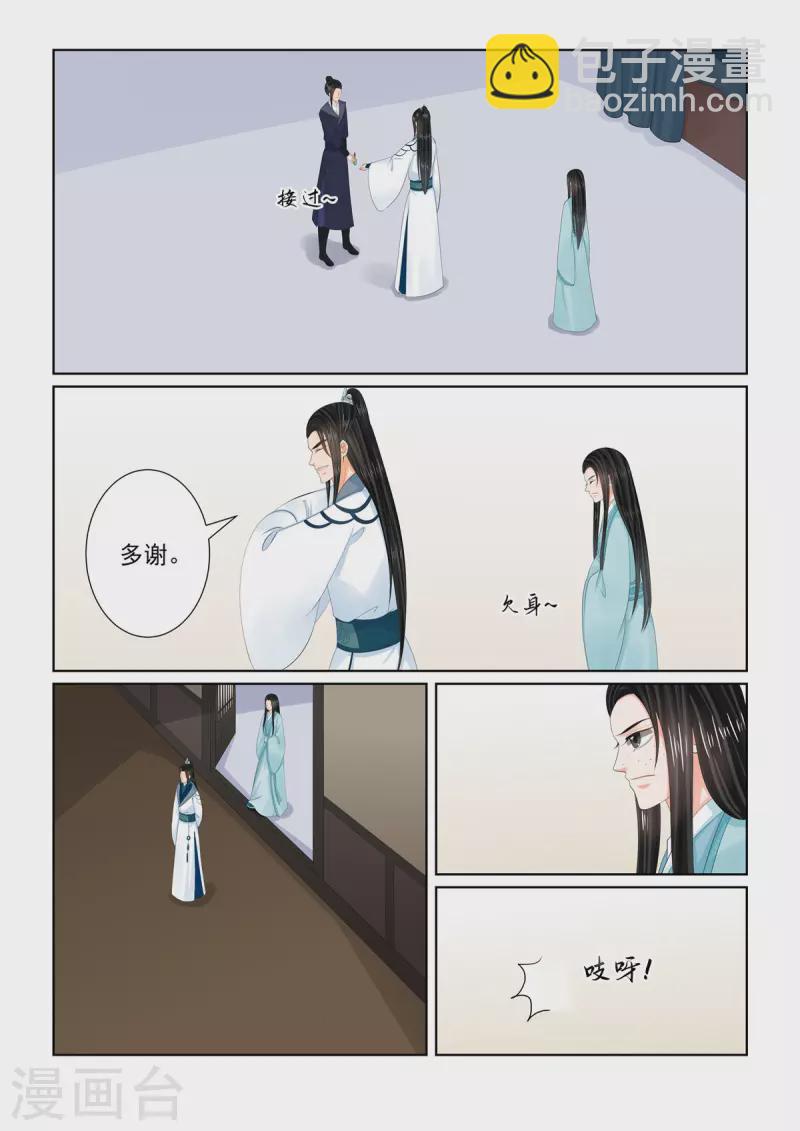 🍲重生之慕甄 第107话1 分道~ 第5页
