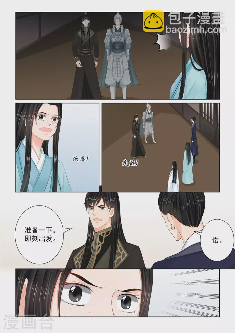 🍲重生之慕甄 第107话1 分道~ 第6页