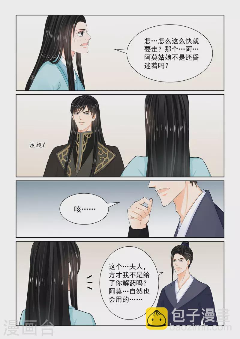 🍲重生之慕甄 第107话1 分道~ 第7页