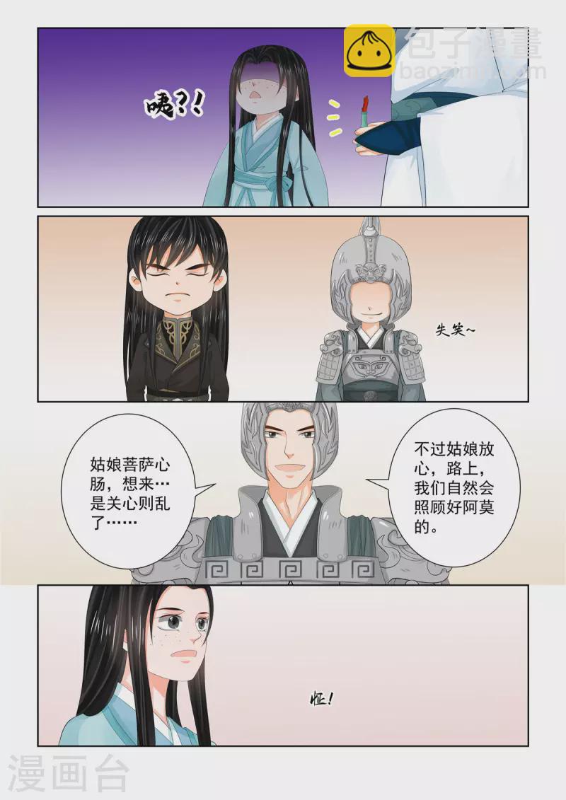 🍲重生之慕甄 第107话1 分道~ 第8页
