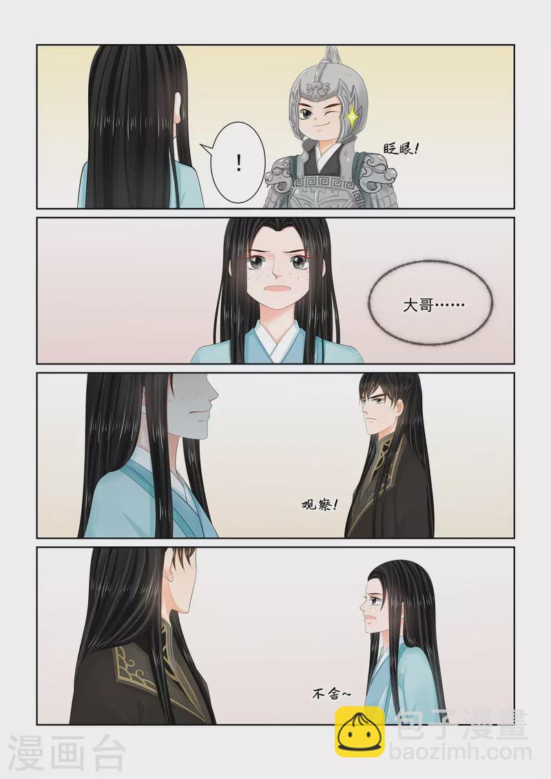 🍲重生之慕甄 第107话1 分道~ 第9页