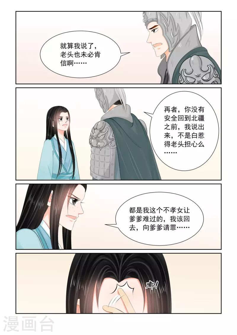 🍲重生之慕甄 第107话3 分道~ 第1页