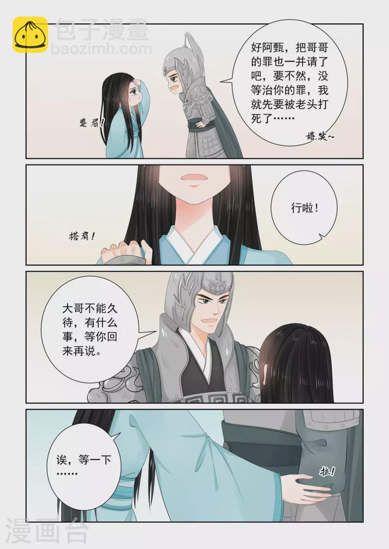 🍲重生之慕甄 第107话3 分道~ 第2页