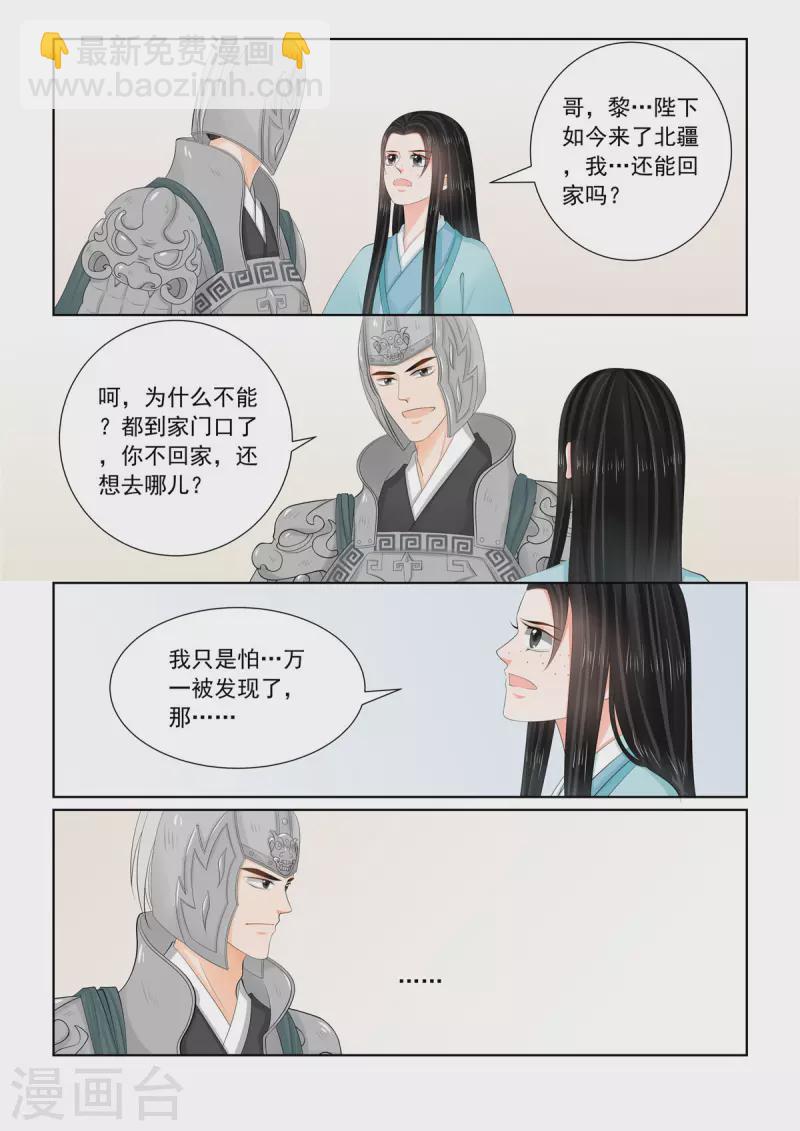 🍲重生之慕甄 第107话3 分道~ 第3页