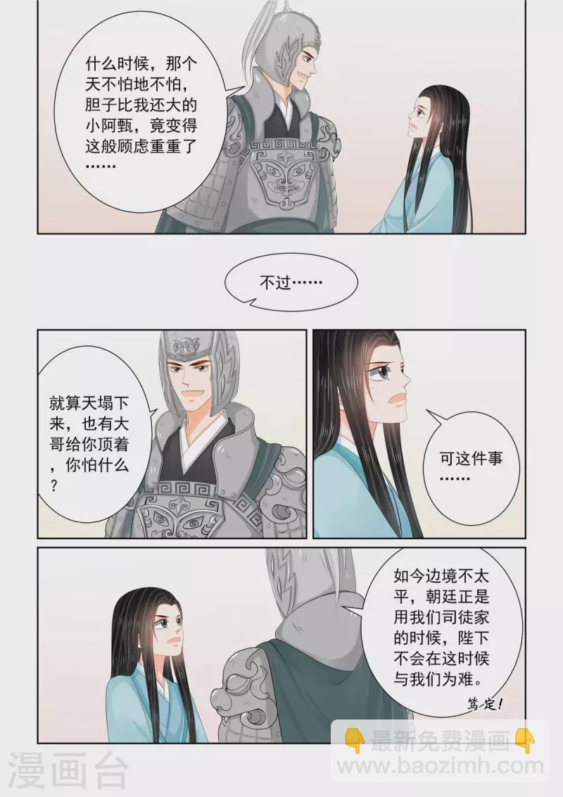 🍲重生之慕甄 第107话3 分道~ 第4页