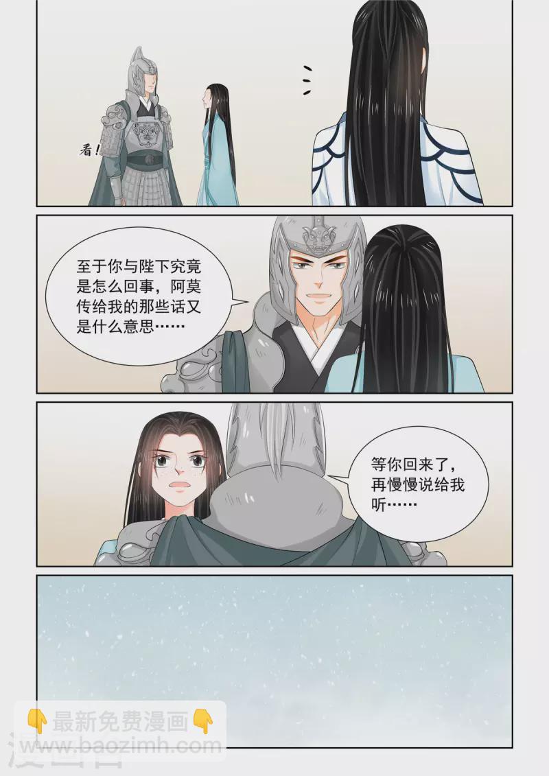 🍲重生之慕甄 第107话3 分道~ 第5页