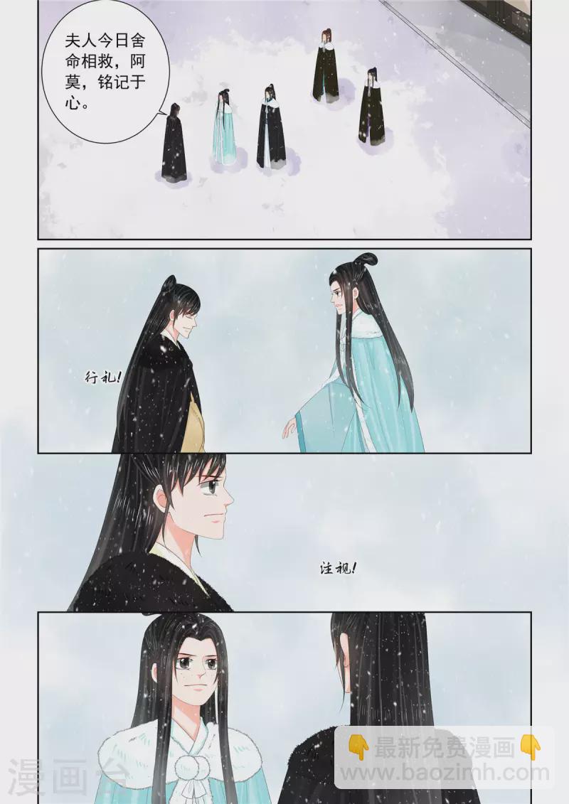 🍲重生之慕甄 第107话3 分道~ 第6页