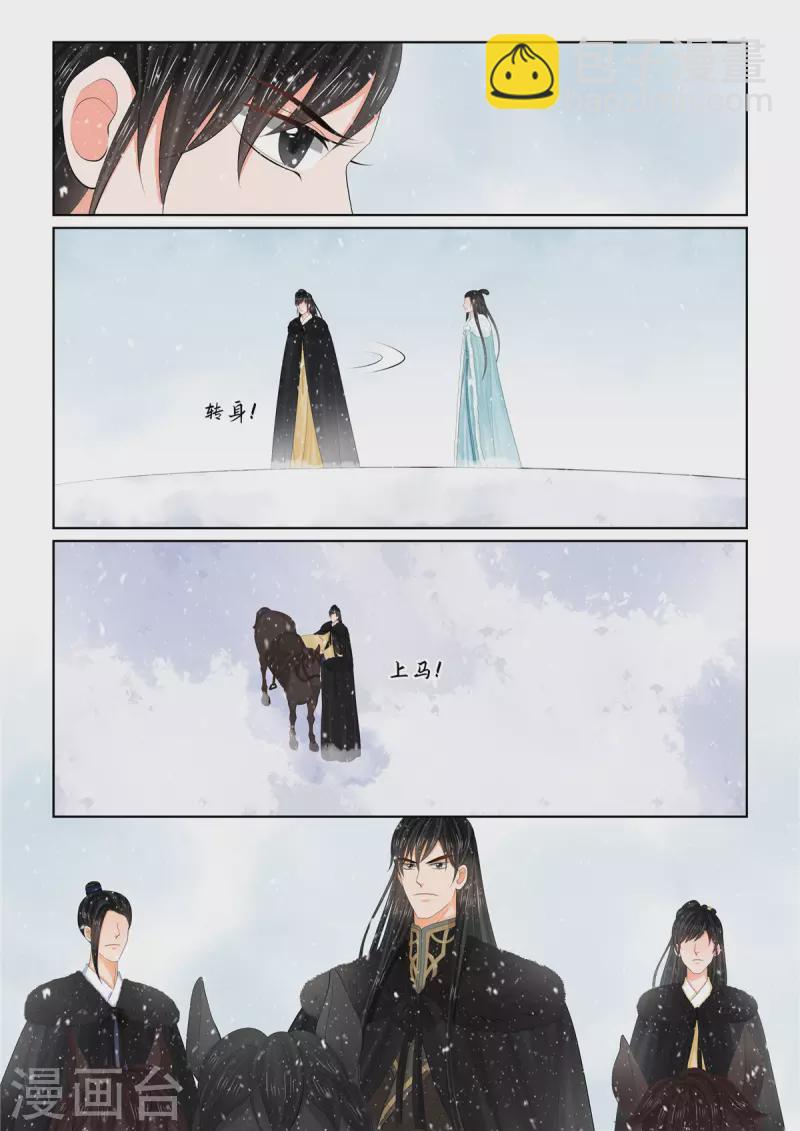 🍲重生之慕甄 第107话3 分道~ 第7页