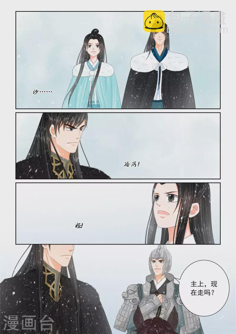 🍲重生之慕甄 第107话3 分道~ 第8页