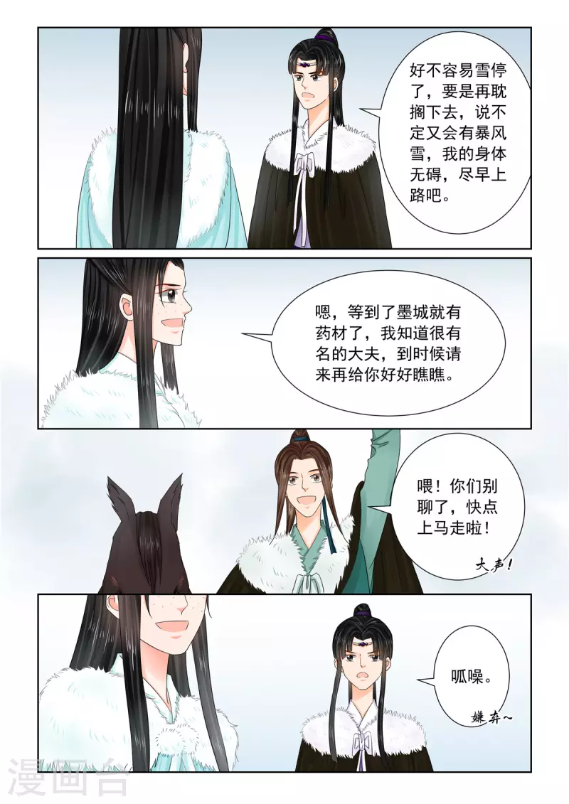 🍲重生之慕甄 第108话2 墨城 第1页