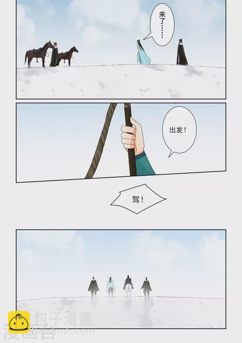 🍲重生之慕甄 第108话2 墨城 第2页