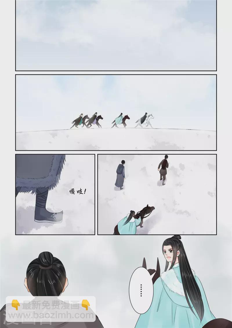 🍲重生之慕甄 第108话2 墨城 第3页