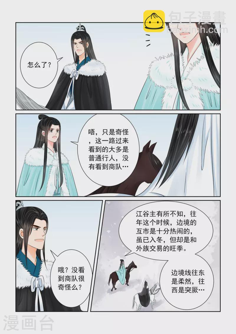 🍲重生之慕甄 第108话2 墨城 第4页