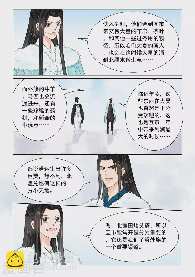 🍲重生之慕甄 第108话2 墨城 第5页