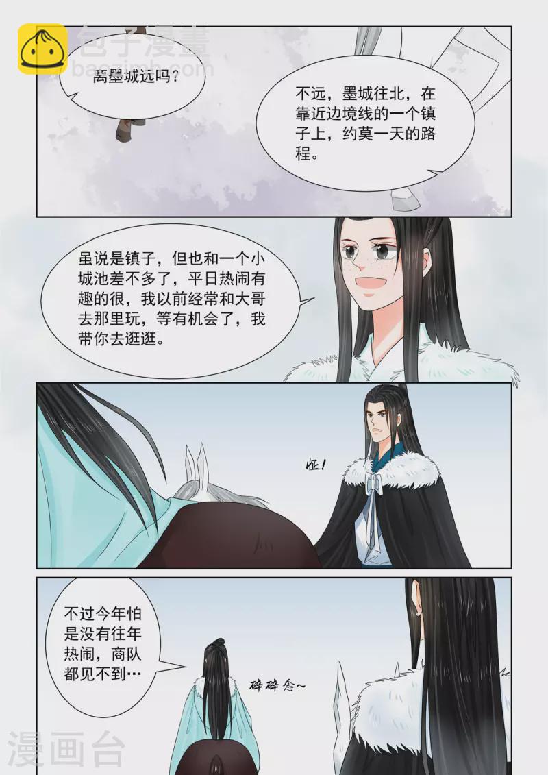 🍲重生之慕甄 第108话2 墨城 第6页