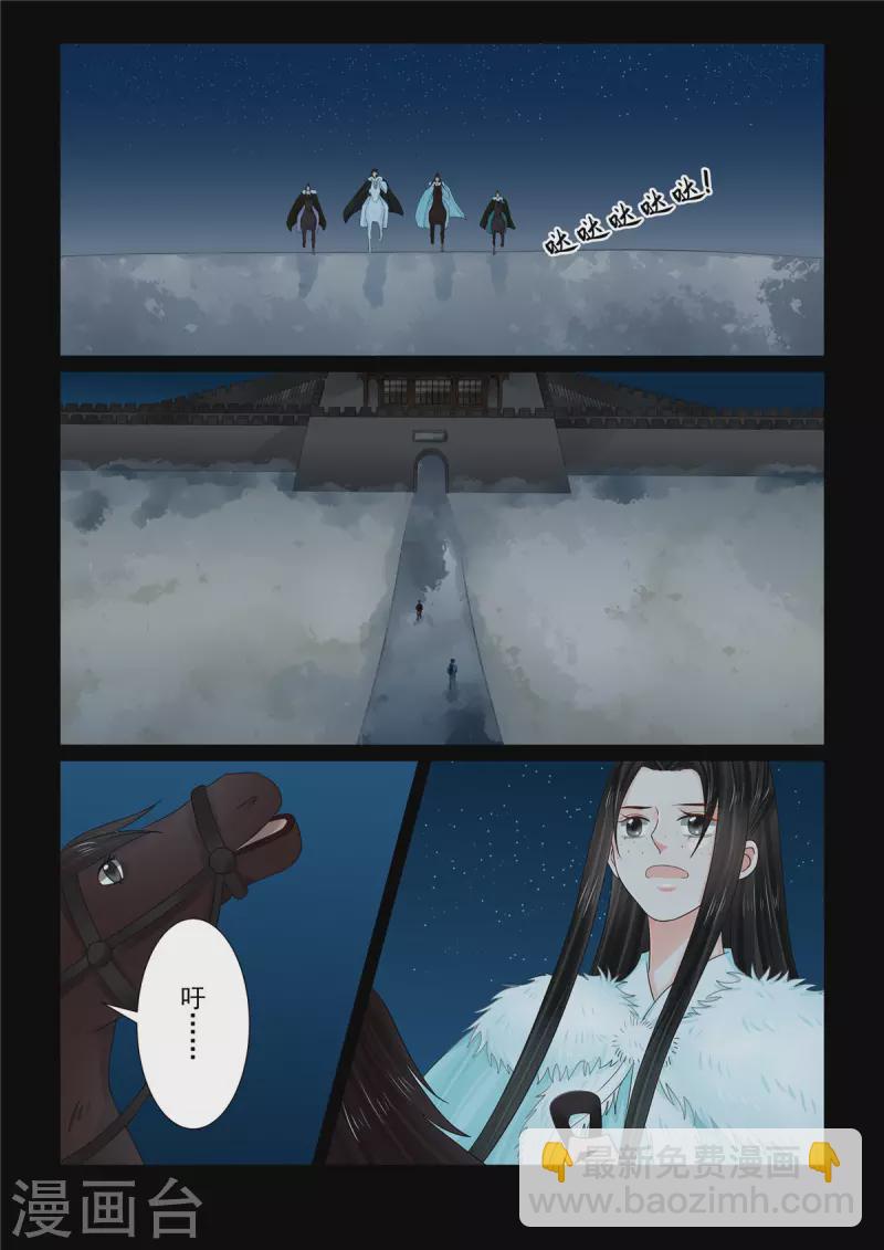🍲重生之慕甄 第108话2 墨城 第8页