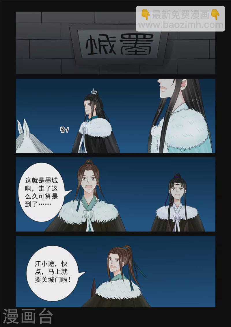🍲重生之慕甄 第108话2 墨城 第9页