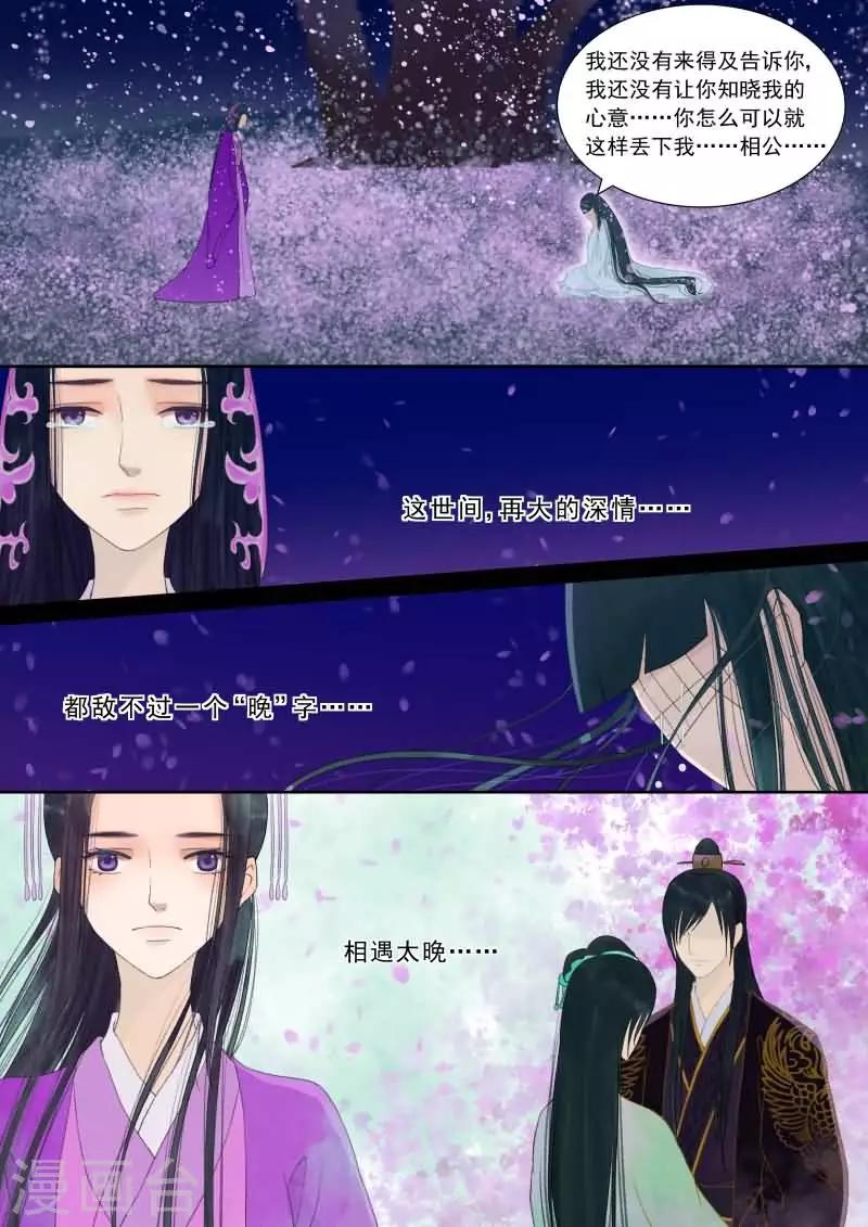 🍲重生之慕甄 番外4 逆相思 第10页