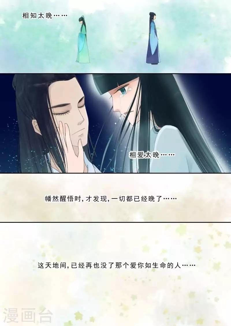 🍲重生之慕甄 番外4 逆相思 第11页