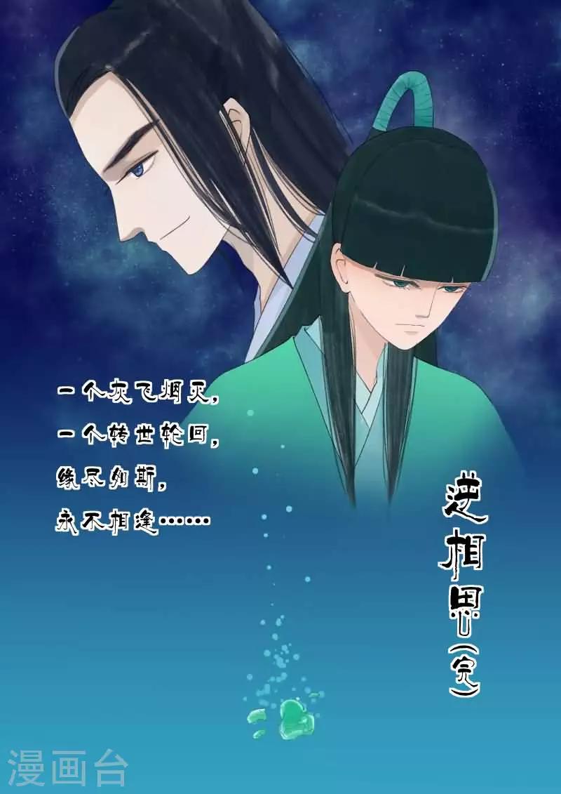 🍲重生之慕甄 番外4 逆相思 第15页