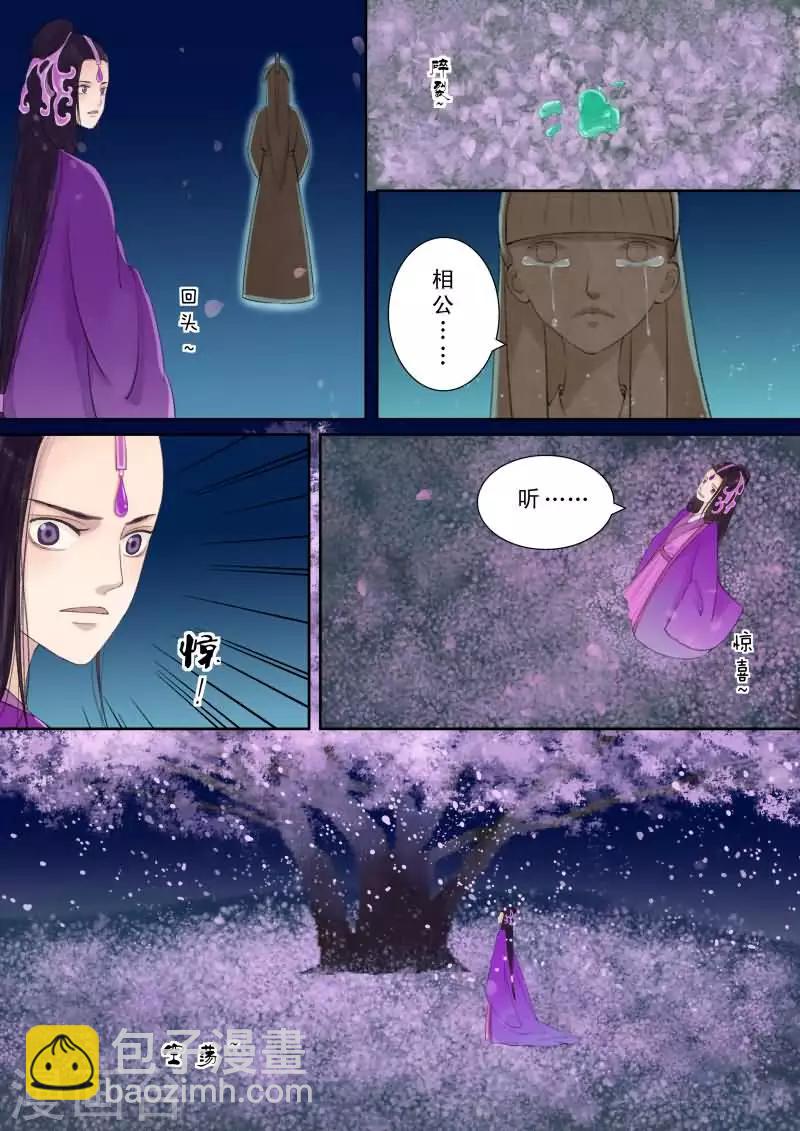 🍲重生之慕甄 番外4 逆相思 第2页