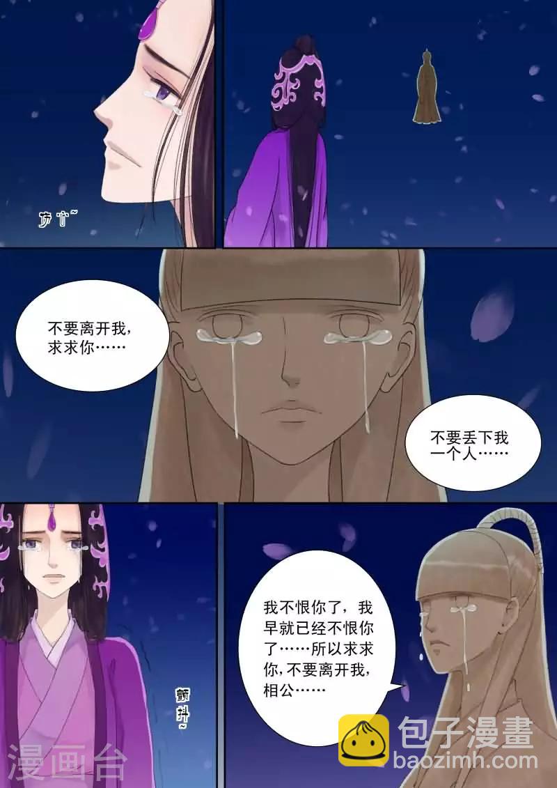 🍲重生之慕甄 番外4 逆相思 第3页