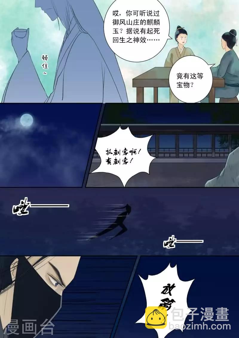 🍲重生之慕甄 番外4 逆相思 第4页