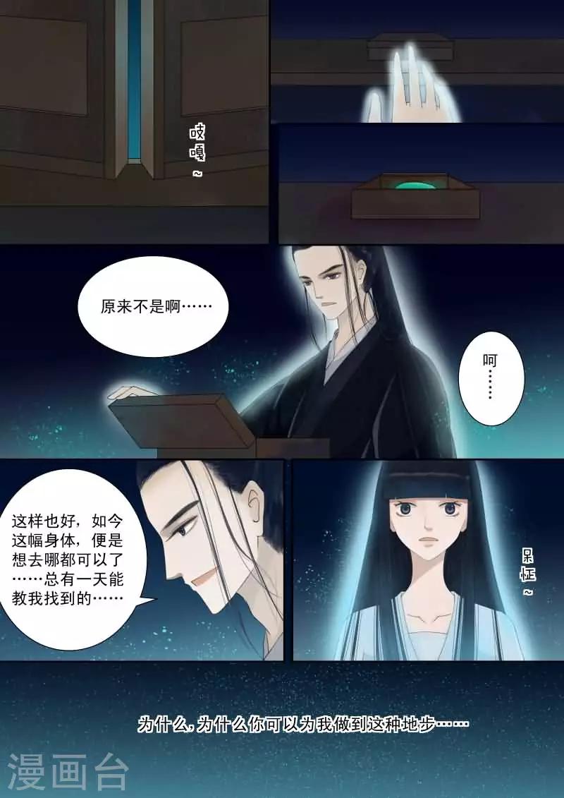 🍲重生之慕甄 番外4 逆相思 第6页