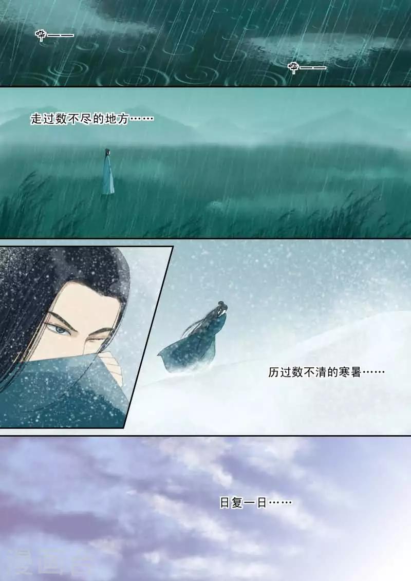 🍲重生之慕甄 番外4 逆相思 第7页