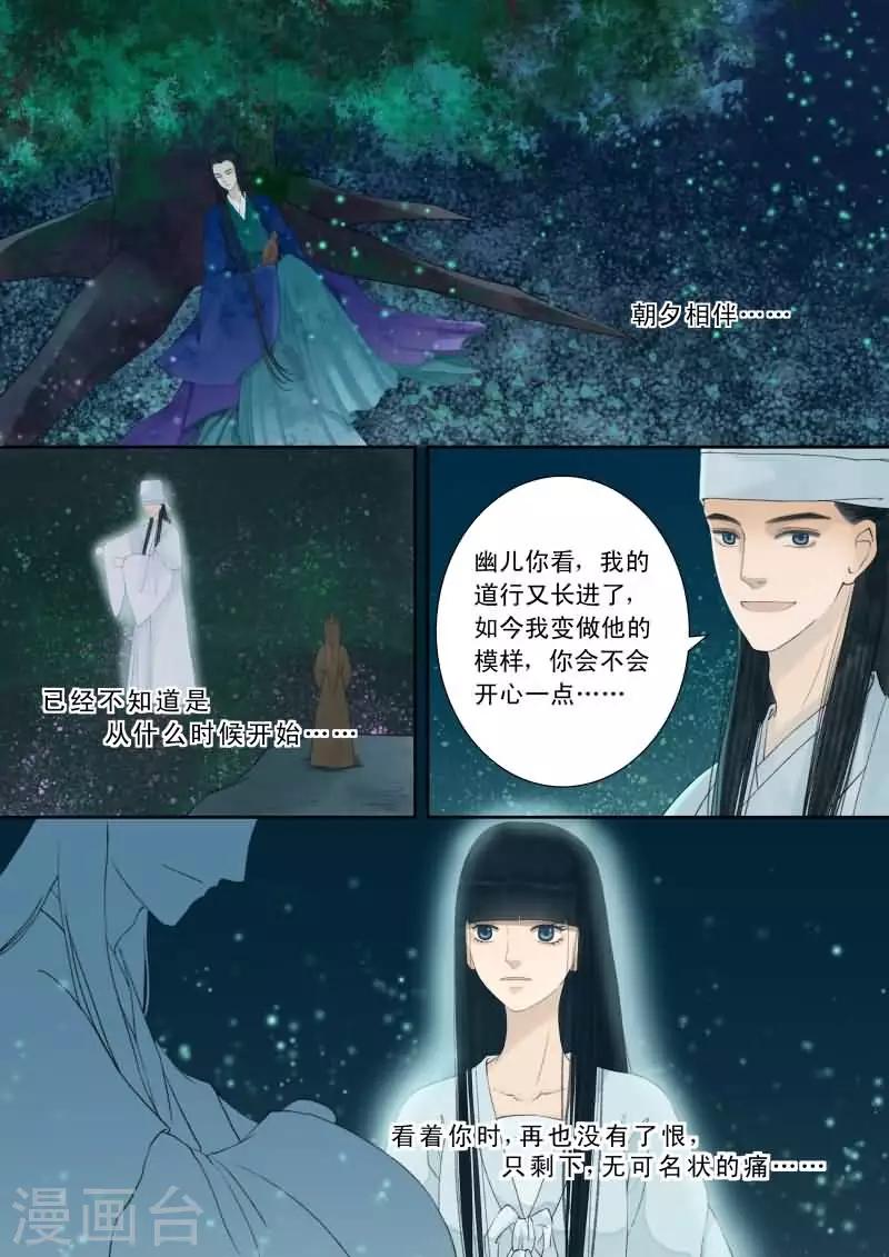 🍲重生之慕甄 番外4 逆相思 第8页