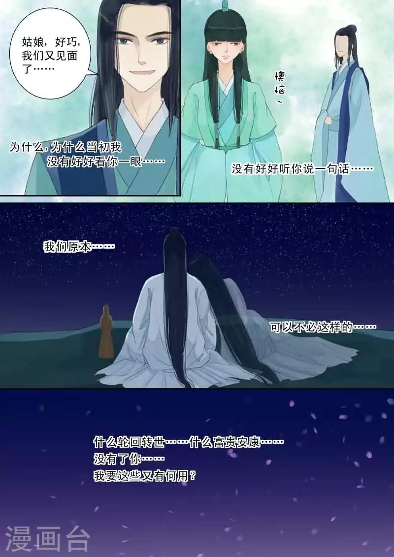 🍲重生之慕甄 番外4 逆相思 第9页