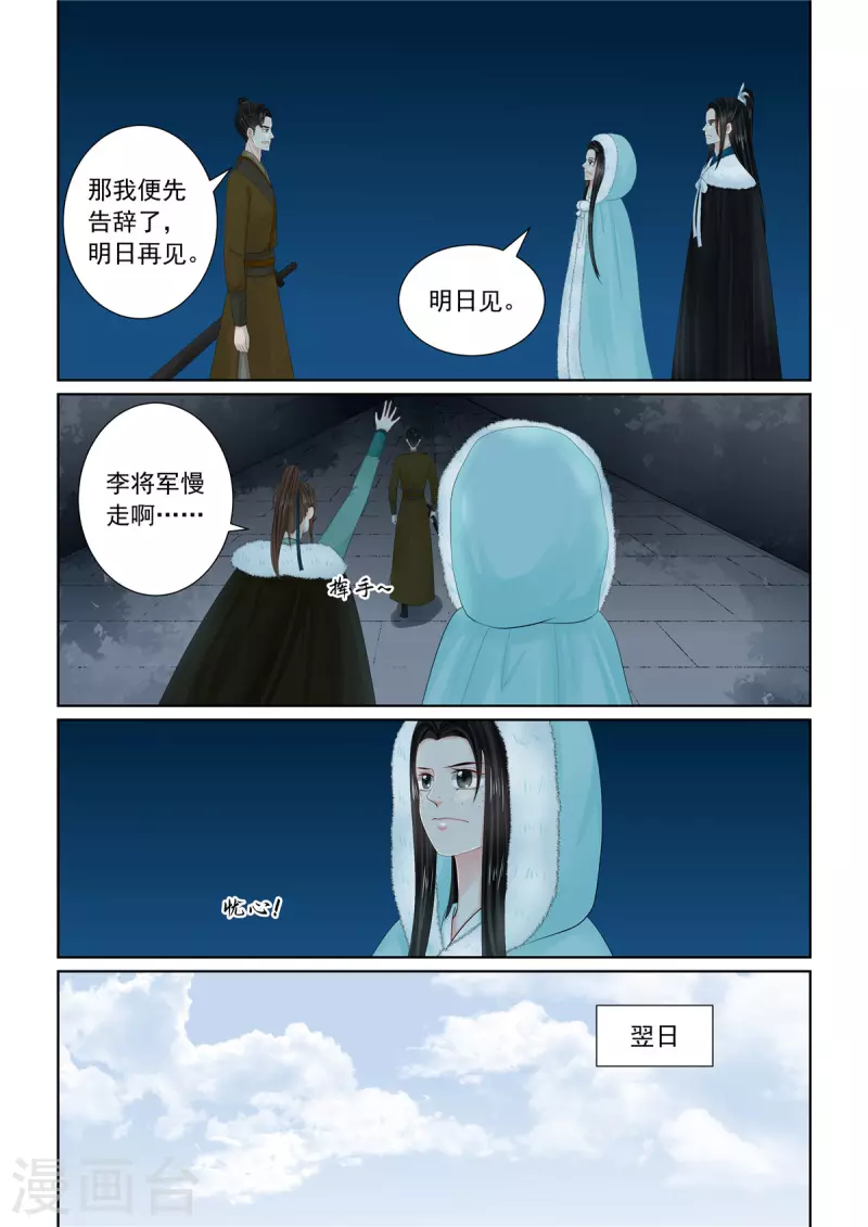 🍲重生之慕甄 第109话2 玩伴 第1页