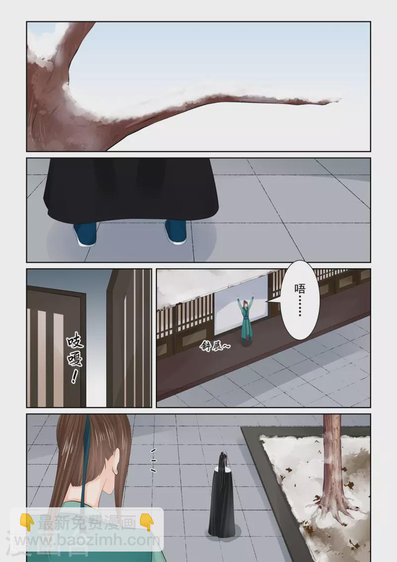 🍲重生之慕甄 第109话2 玩伴 第2页