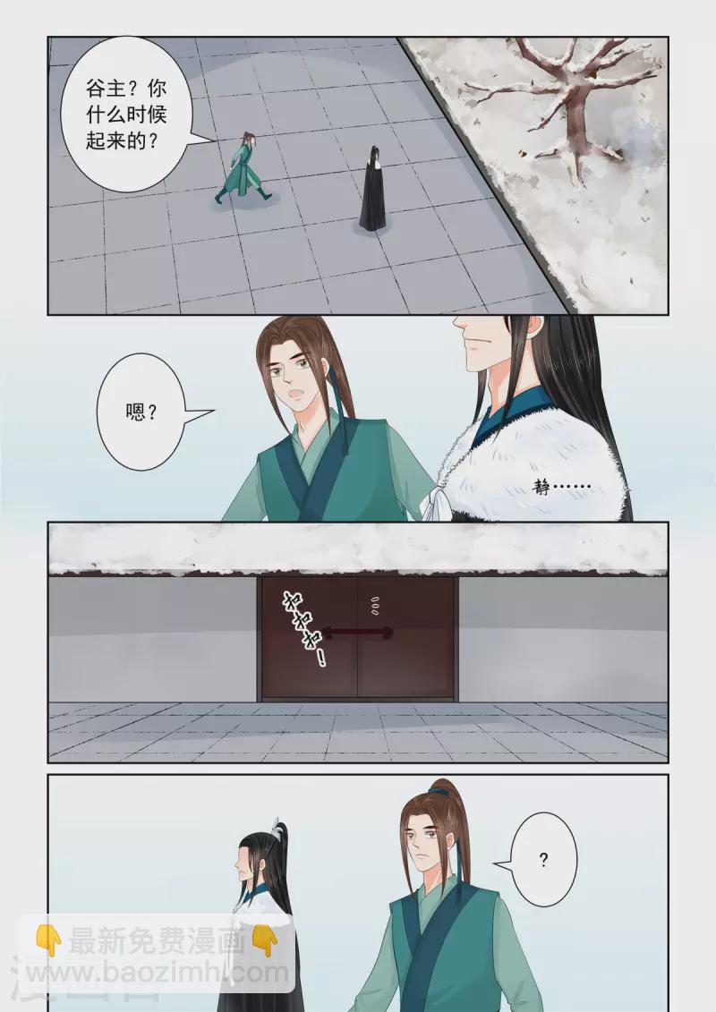🍲重生之慕甄 第109话2 玩伴 第3页