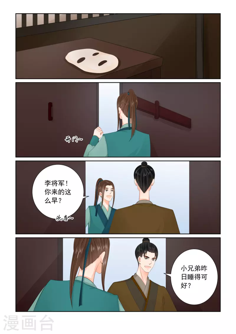 🍲重生之慕甄 第109话2 玩伴 第5页