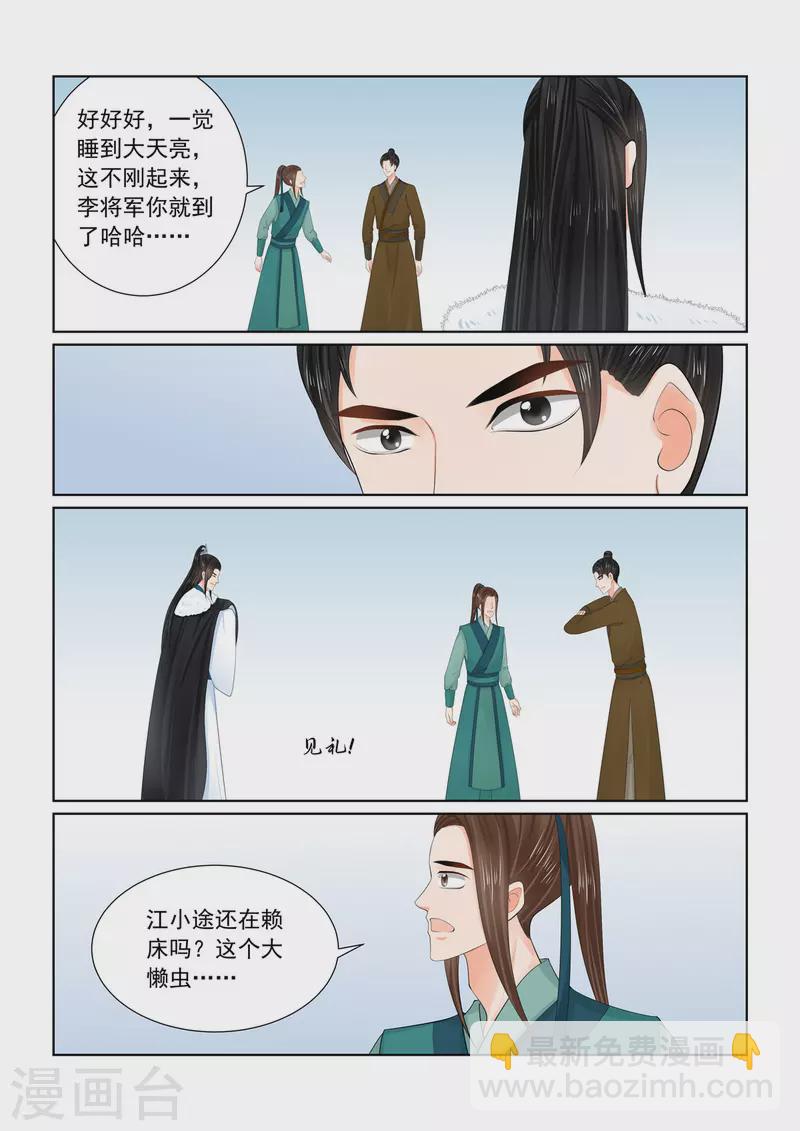 🍲重生之慕甄 第109话2 玩伴 第6页