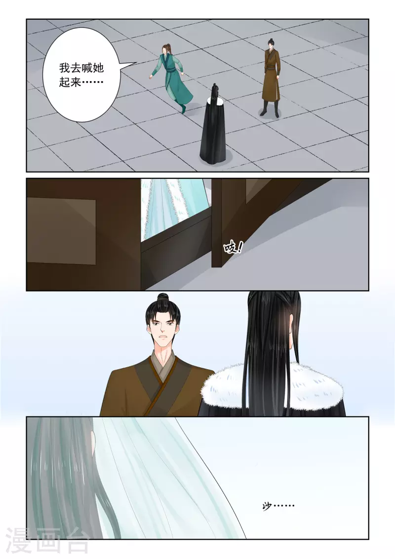 🍲重生之慕甄 第109话2 玩伴 第7页