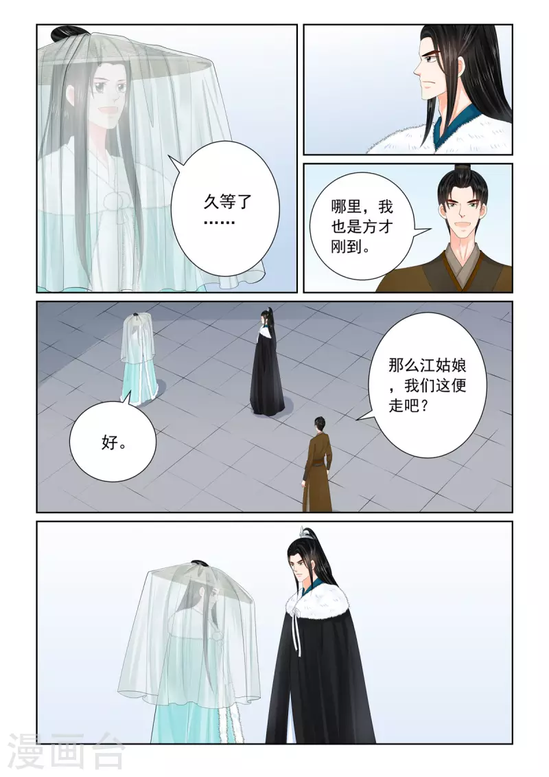 🍲重生之慕甄 第109话2 玩伴 第8页