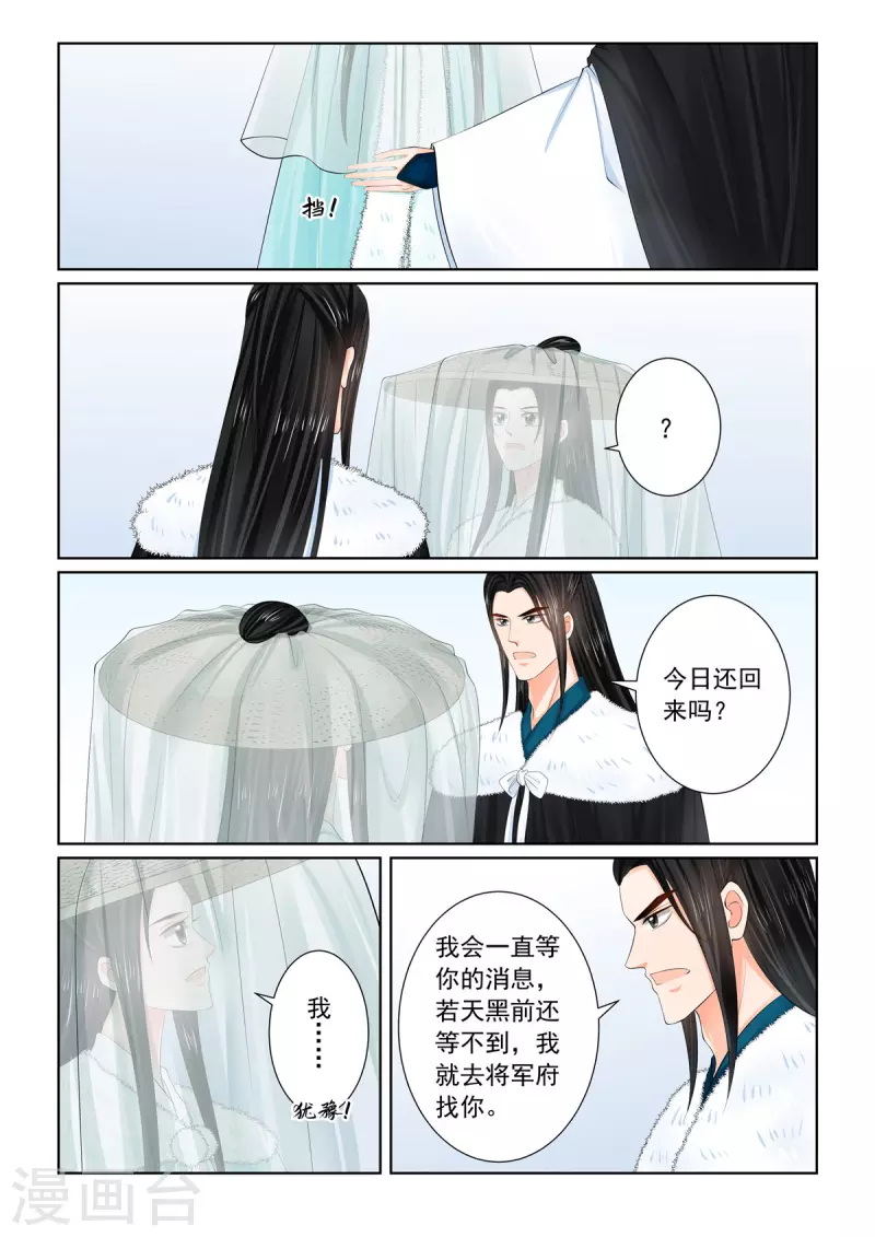 🍲重生之慕甄 第109话2 玩伴 第9页