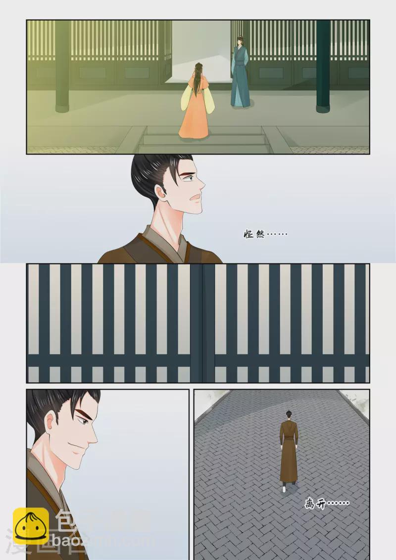 🍲重生之慕甄 第110话2 父亲 第6页