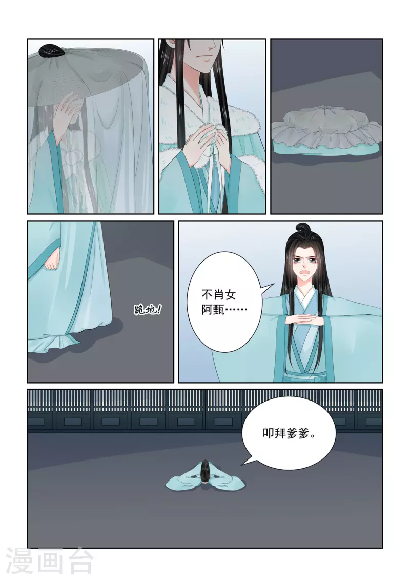 🍲重生之慕甄 第110话2 父亲 第9页