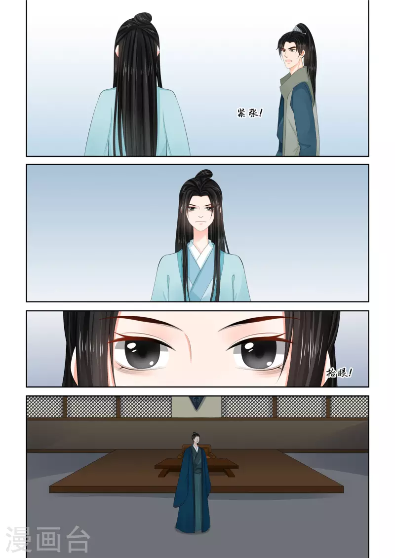 🍲重生之慕甄 第110话4 父亲 第1页
