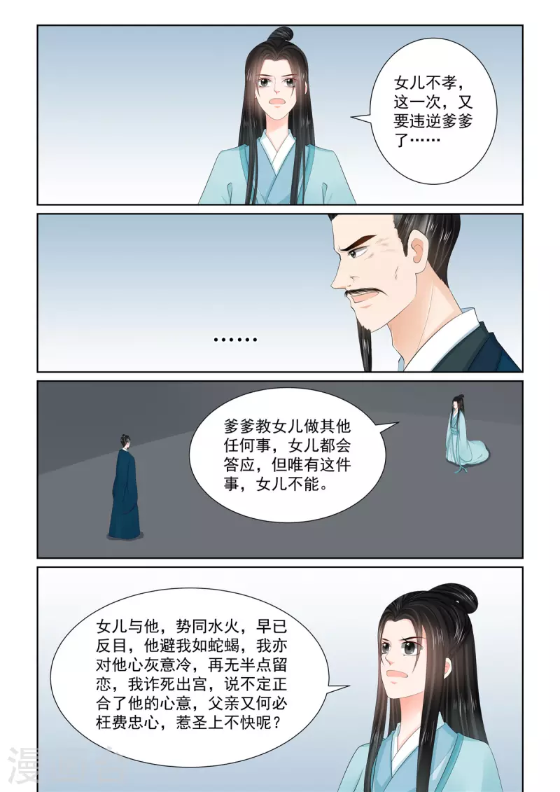 🍲重生之慕甄 第110话4 父亲 第2页