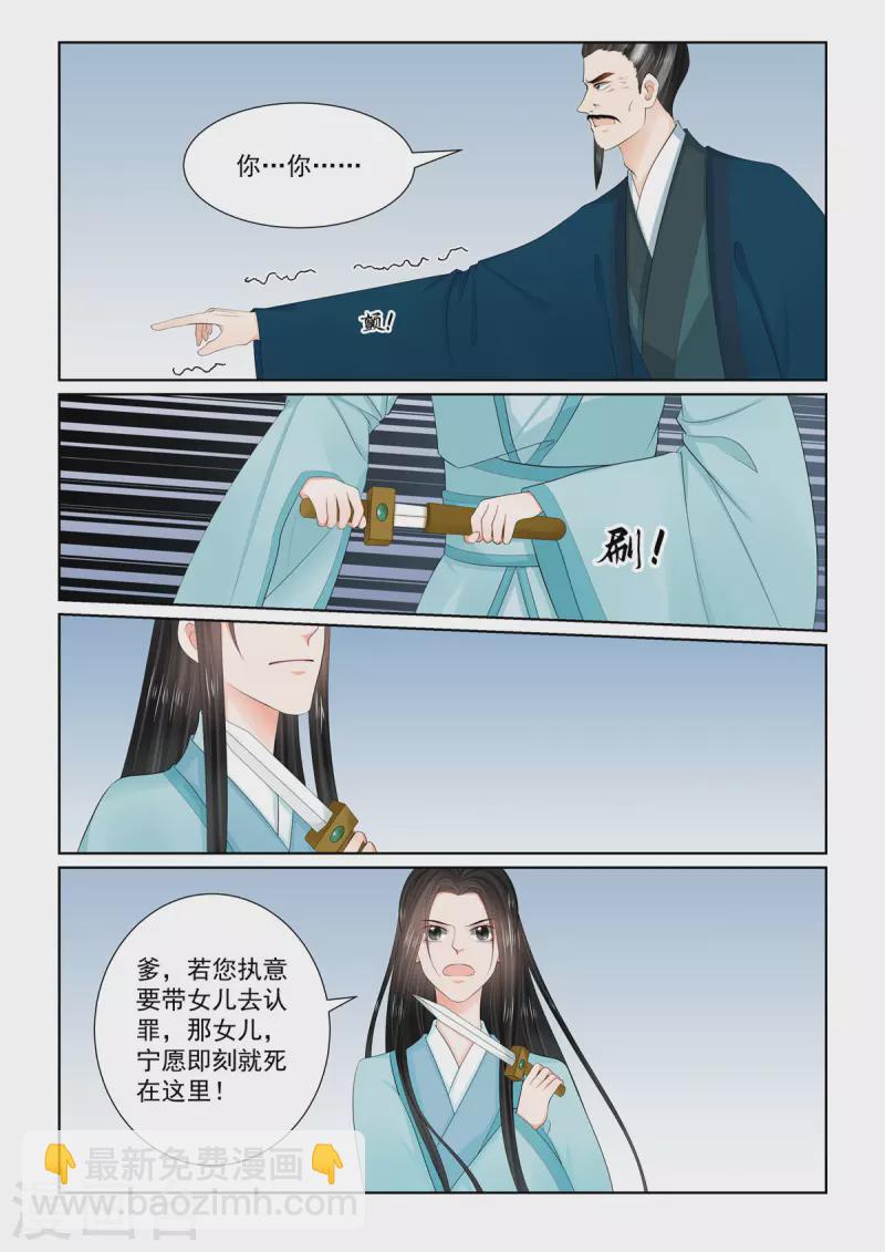 🍲重生之慕甄 第110话4 父亲 第3页