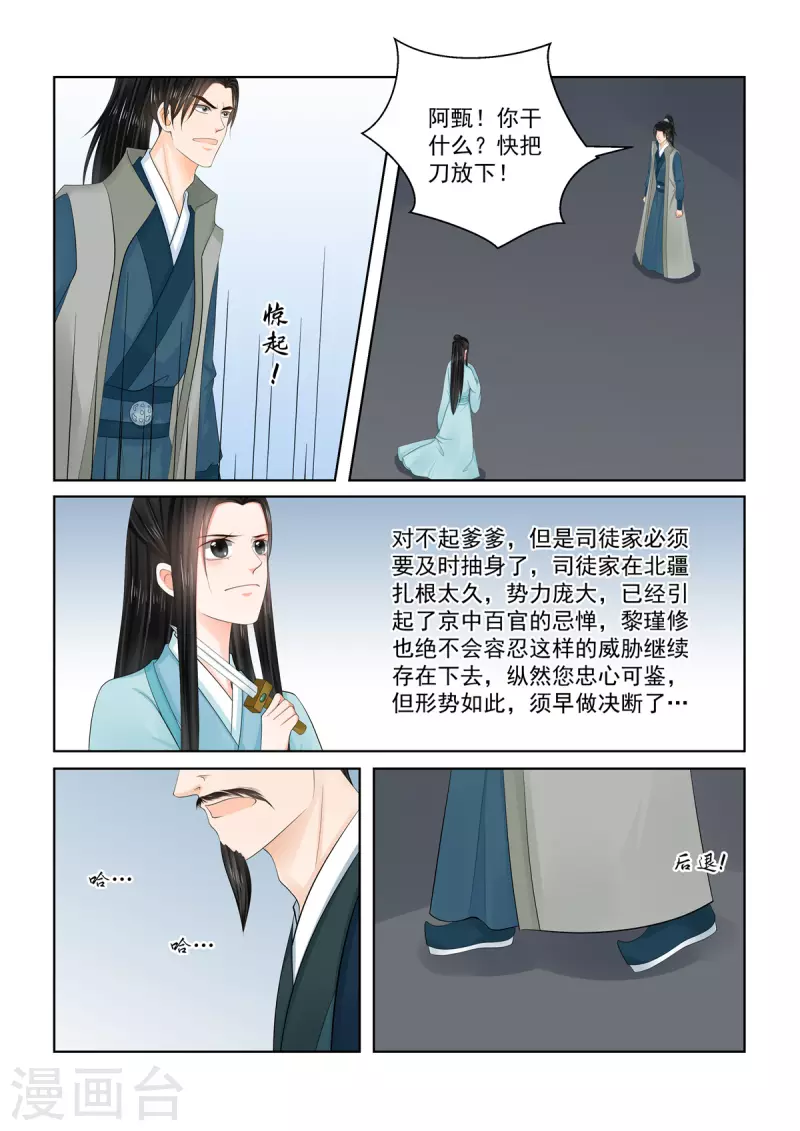 🍲重生之慕甄 第110话4 父亲 第4页