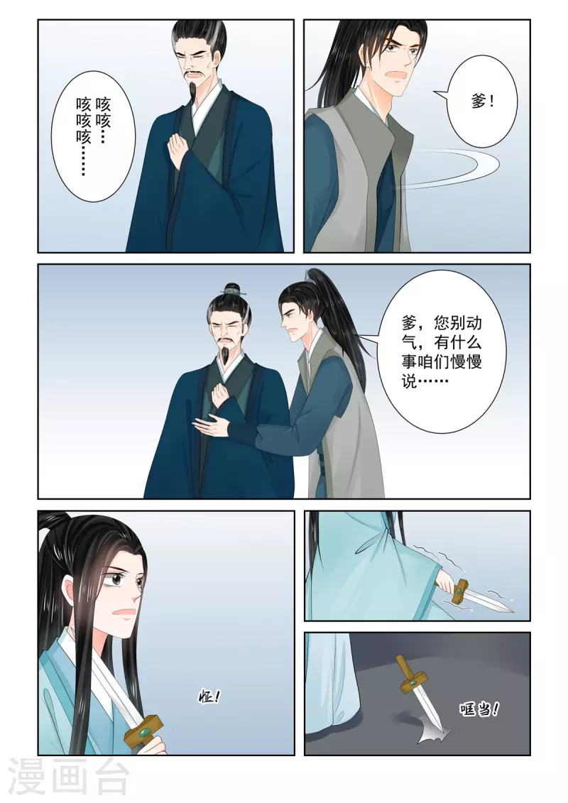 🍲重生之慕甄 第110话4 父亲 第5页