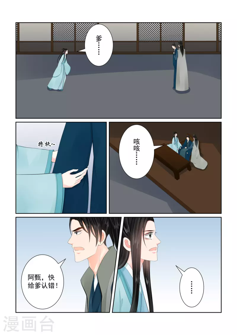 🍲重生之慕甄 第110话4 父亲 第6页