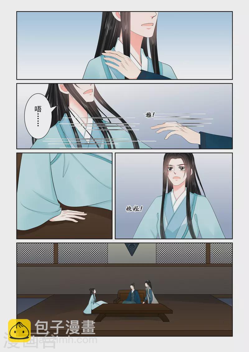🍲重生之慕甄 第110话4 父亲 第8页