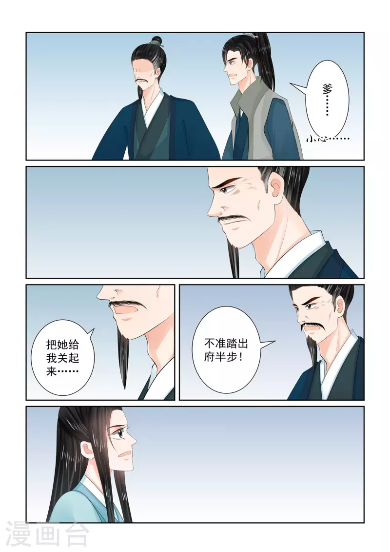 🍲重生之慕甄 第110话4 父亲 第9页